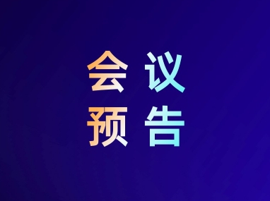 预告 | 鹿山折叠显示用OCA光学胶即将亮相势银显示与触控供应链产业年会